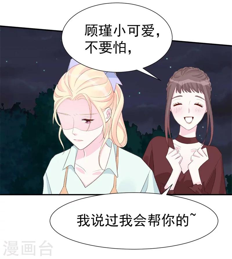 《帝少的契约前任》第39话 彻头彻尾的渣男 第13页