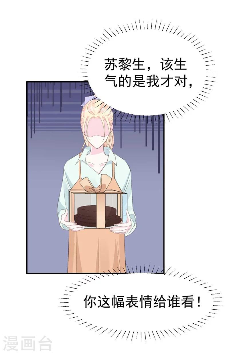 《帝少的契约前任》第39话 彻头彻尾的渣男 第14页