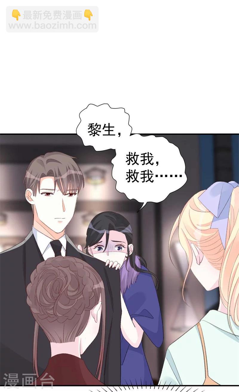 《帝少的契约前任》第39话 彻头彻尾的渣男 第15页