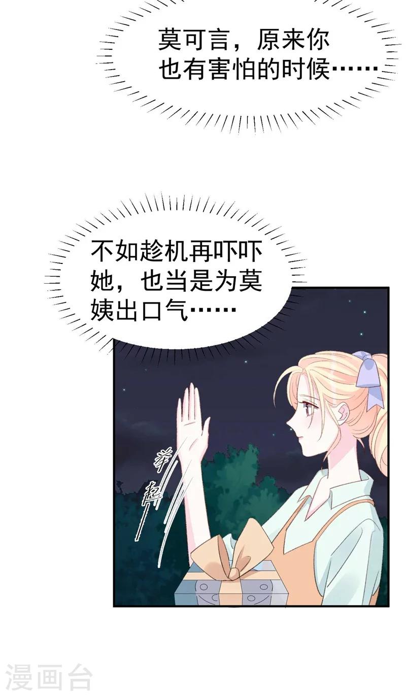 《帝少的契约前任》第39话 彻头彻尾的渣男 第16页