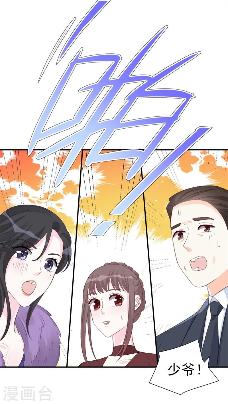 《帝少的契约前任》第39话 彻头彻尾的渣男 第17页