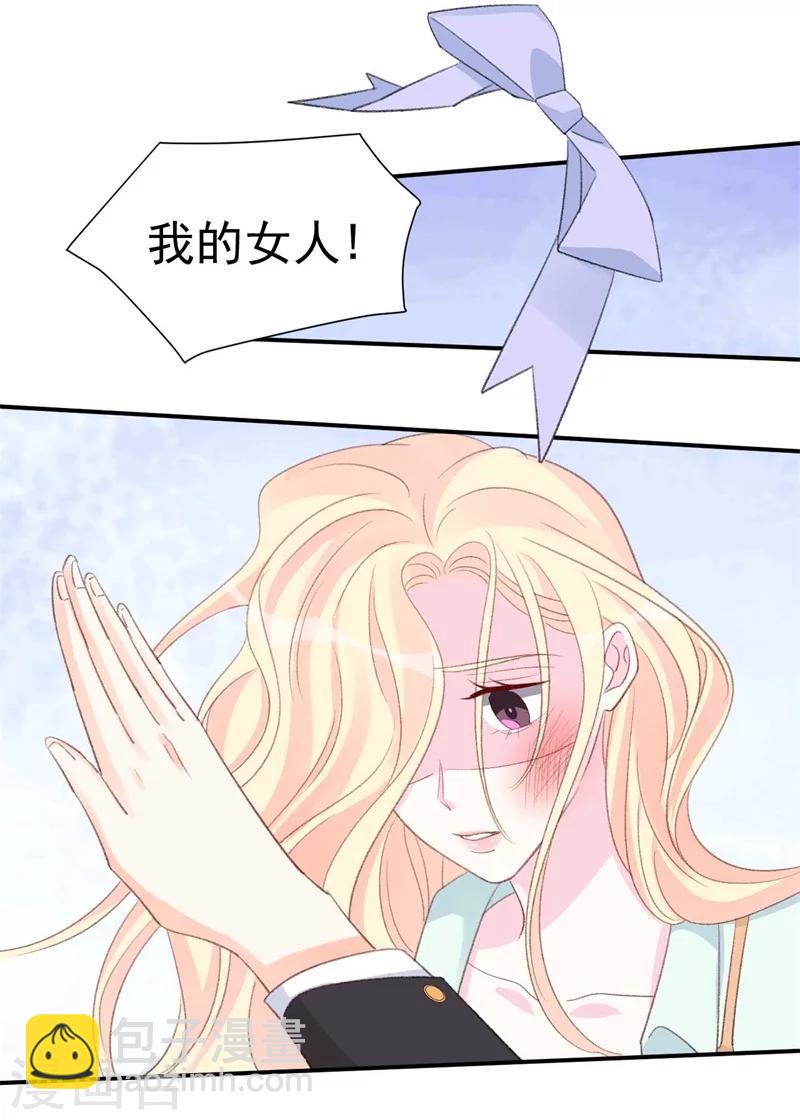 《帝少的契约前任》第39话 彻头彻尾的渣男 第18页