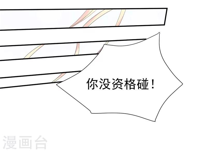 《帝少的契约前任》第39话 彻头彻尾的渣男 第19页