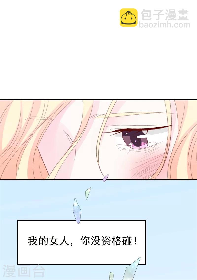《帝少的契约前任》第39话 彻头彻尾的渣男 第20页