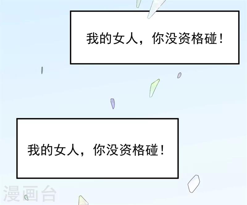 《帝少的契约前任》第39话 彻头彻尾的渣男 第21页
