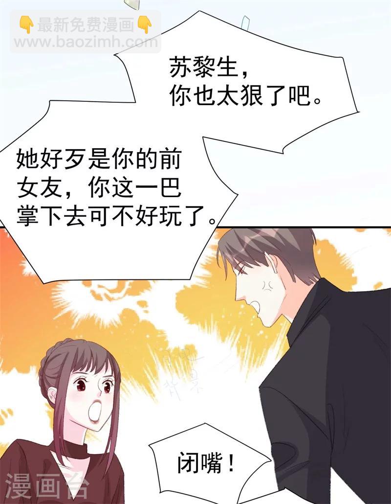 《帝少的契约前任》第39话 彻头彻尾的渣男 第22页