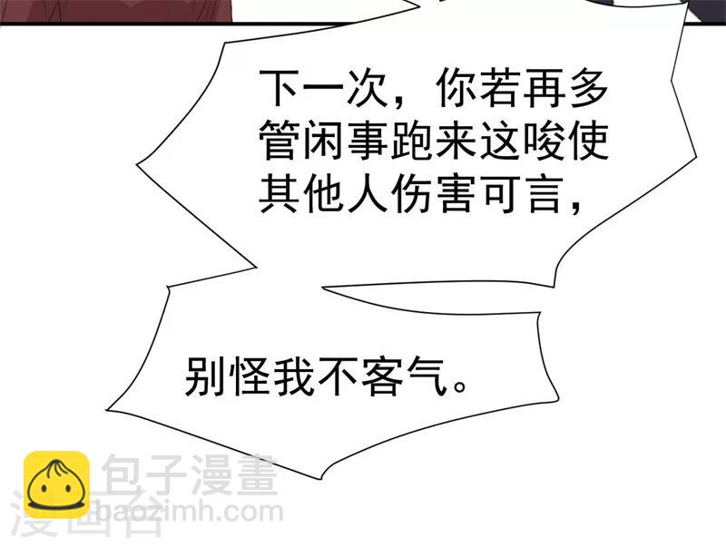 《帝少的契约前任》第39话 彻头彻尾的渣男 第23页