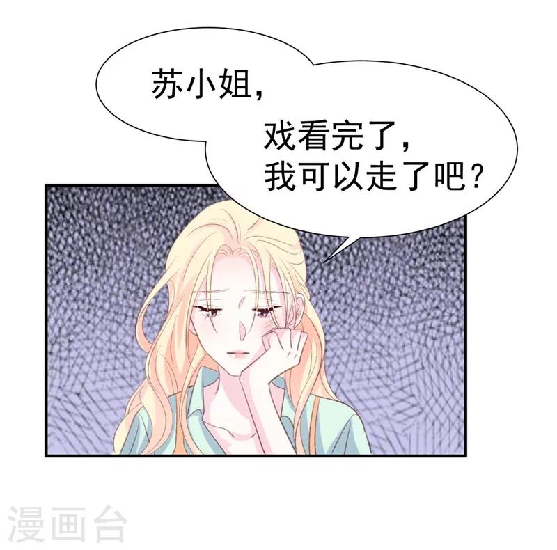 《帝少的契约前任》第39话 彻头彻尾的渣男 第25页