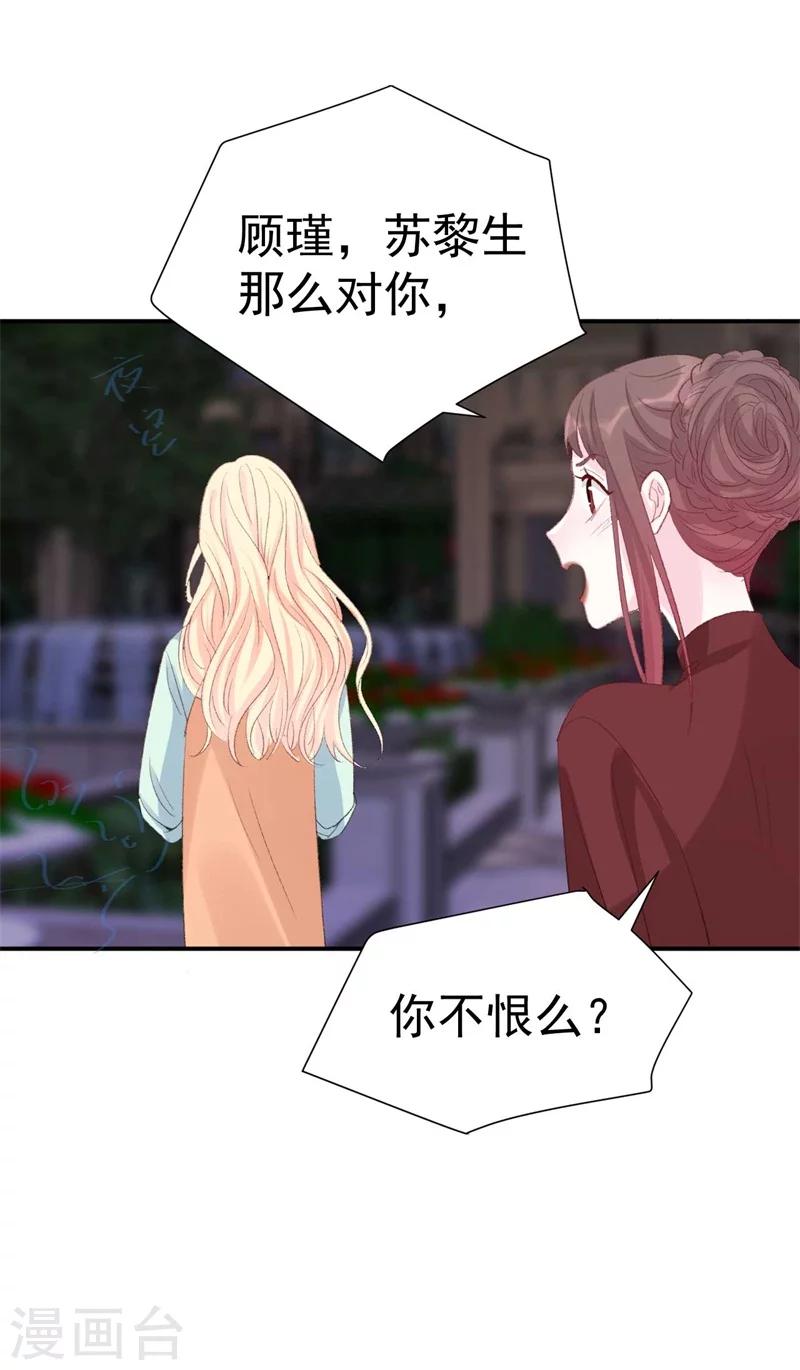 《帝少的契约前任》第39话 彻头彻尾的渣男 第26页