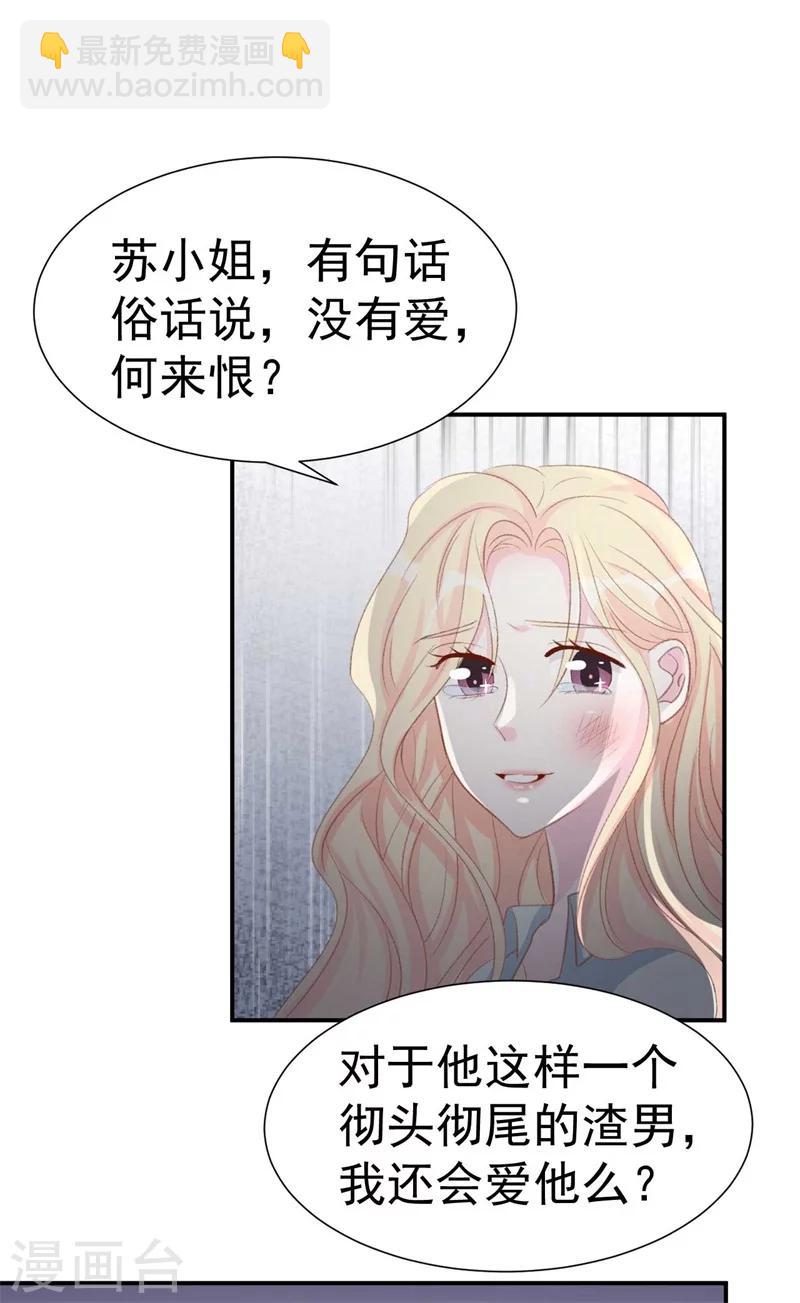 《帝少的契约前任》第39话 彻头彻尾的渣男 第27页