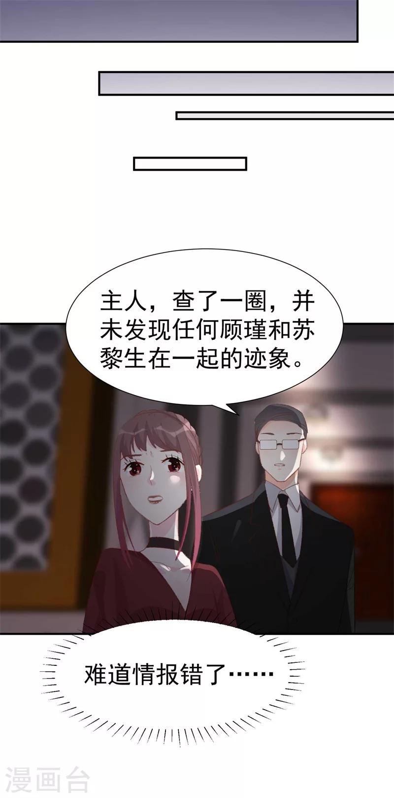 《帝少的契约前任》第39话 彻头彻尾的渣男 第28页