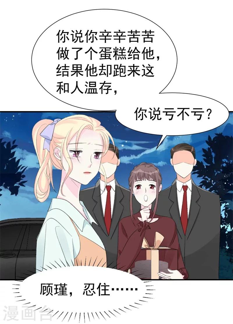 《帝少的契约前任》第39话 彻头彻尾的渣男 第2页