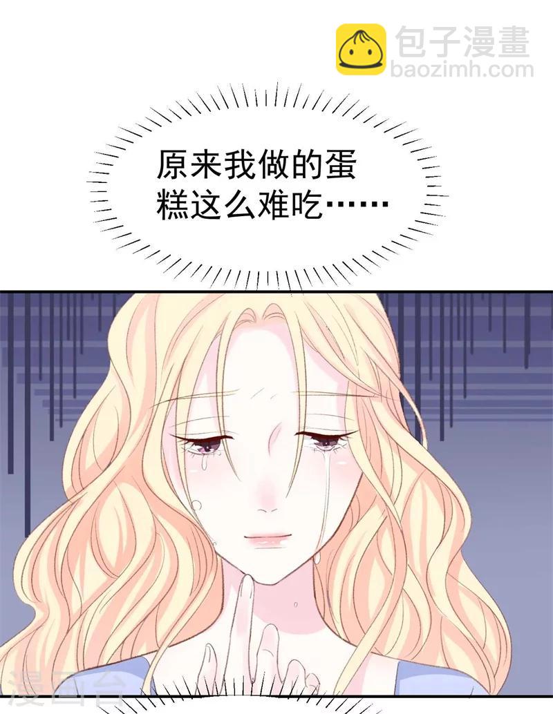 《帝少的契约前任》第39话 彻头彻尾的渣男 第31页