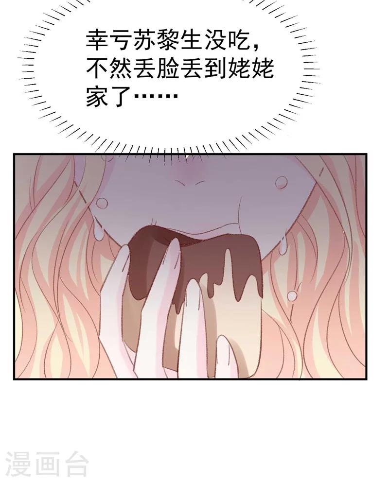 《帝少的契约前任》第39话 彻头彻尾的渣男 第32页