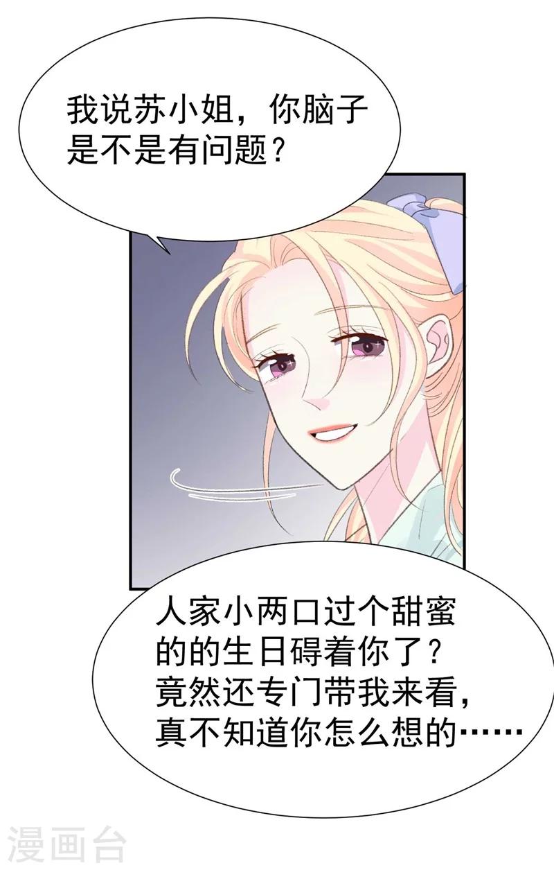 《帝少的契约前任》第39话 彻头彻尾的渣男 第3页