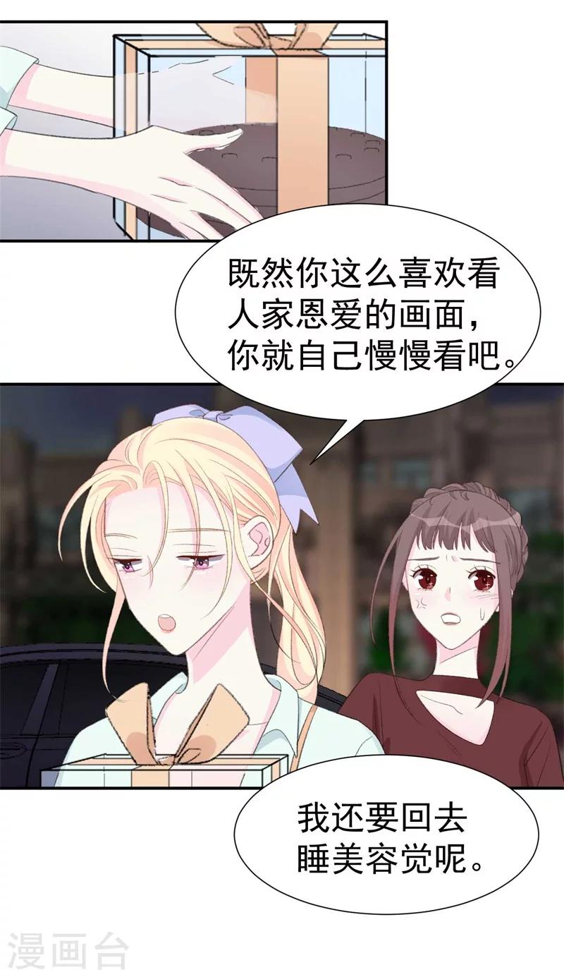 《帝少的契约前任》第39话 彻头彻尾的渣男 第4页