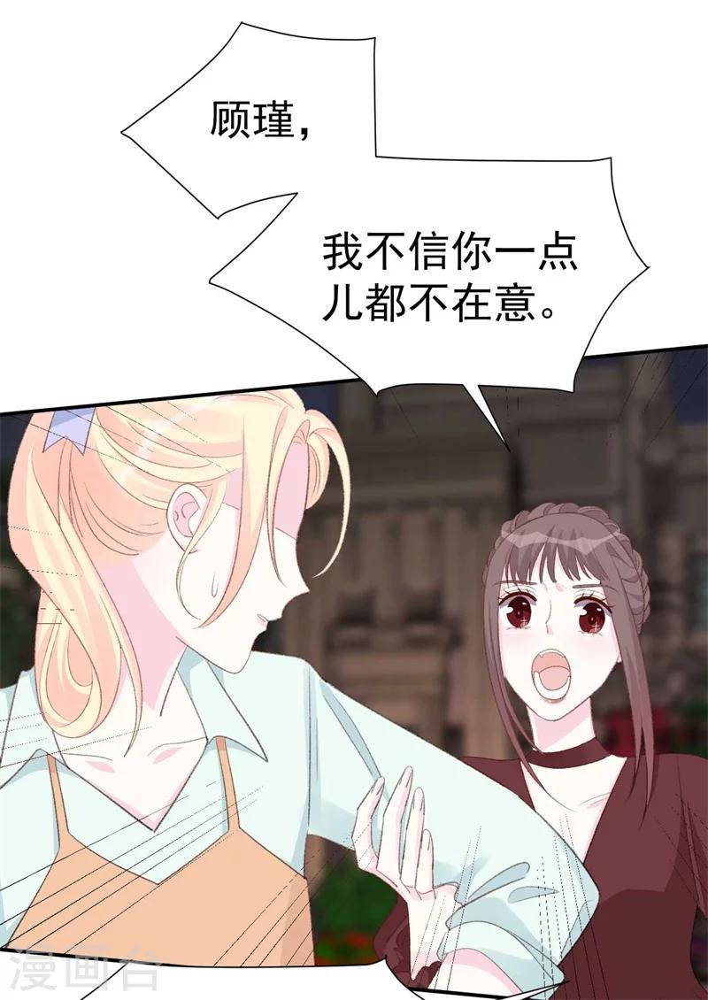 《帝少的契约前任》第39话 彻头彻尾的渣男 第6页