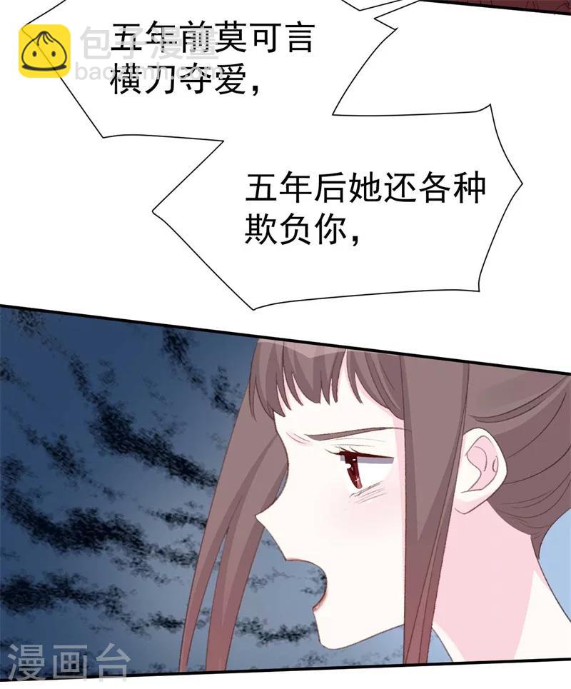 《帝少的契约前任》第39话 彻头彻尾的渣男 第7页