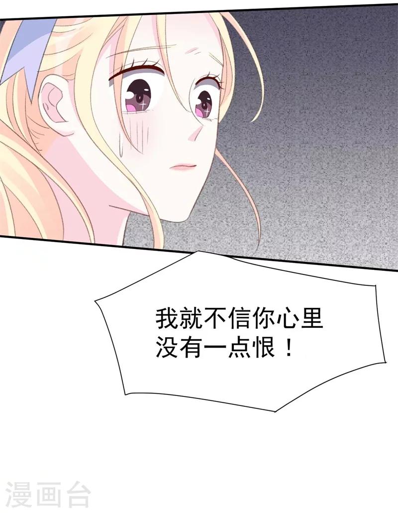 《帝少的契约前任》第39话 彻头彻尾的渣男 第8页