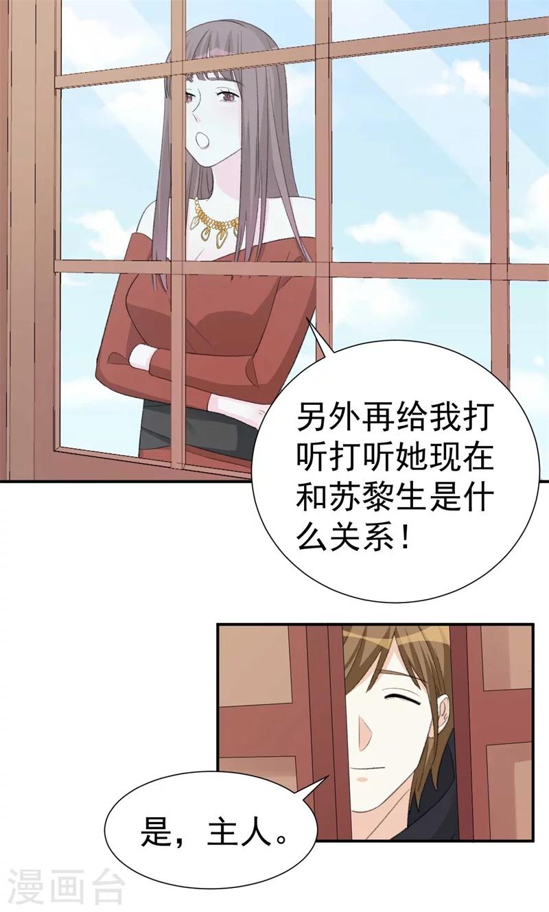 《帝少的契约前任》第38话生日当天的惊喜 第10页