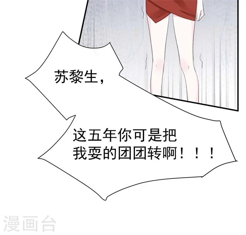 《帝少的契约前任》第38话生日当天的惊喜 第12页
