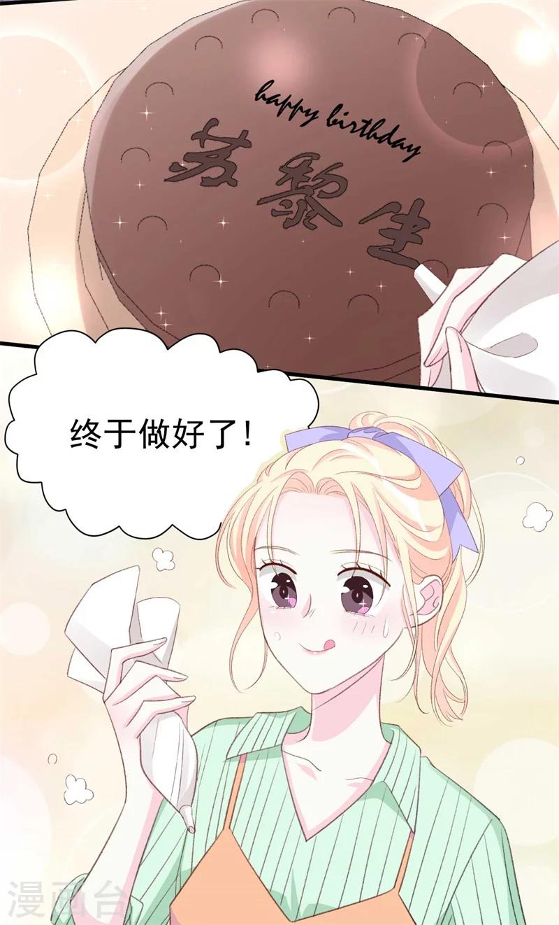 《帝少的契约前任》第38话生日当天的惊喜 第14页