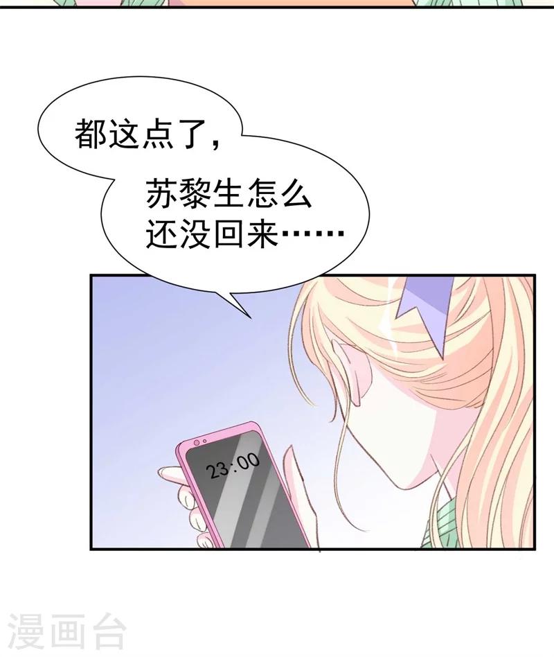《帝少的契约前任》第38话生日当天的惊喜 第15页
