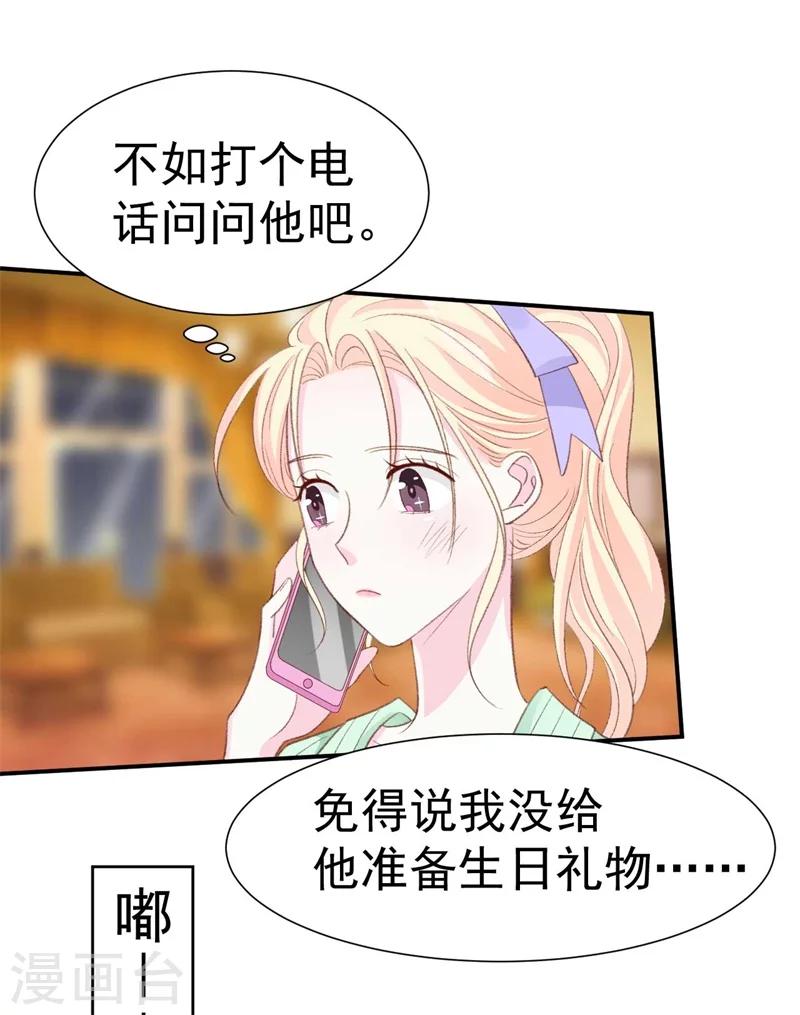 《帝少的契约前任》第38话生日当天的惊喜 第16页