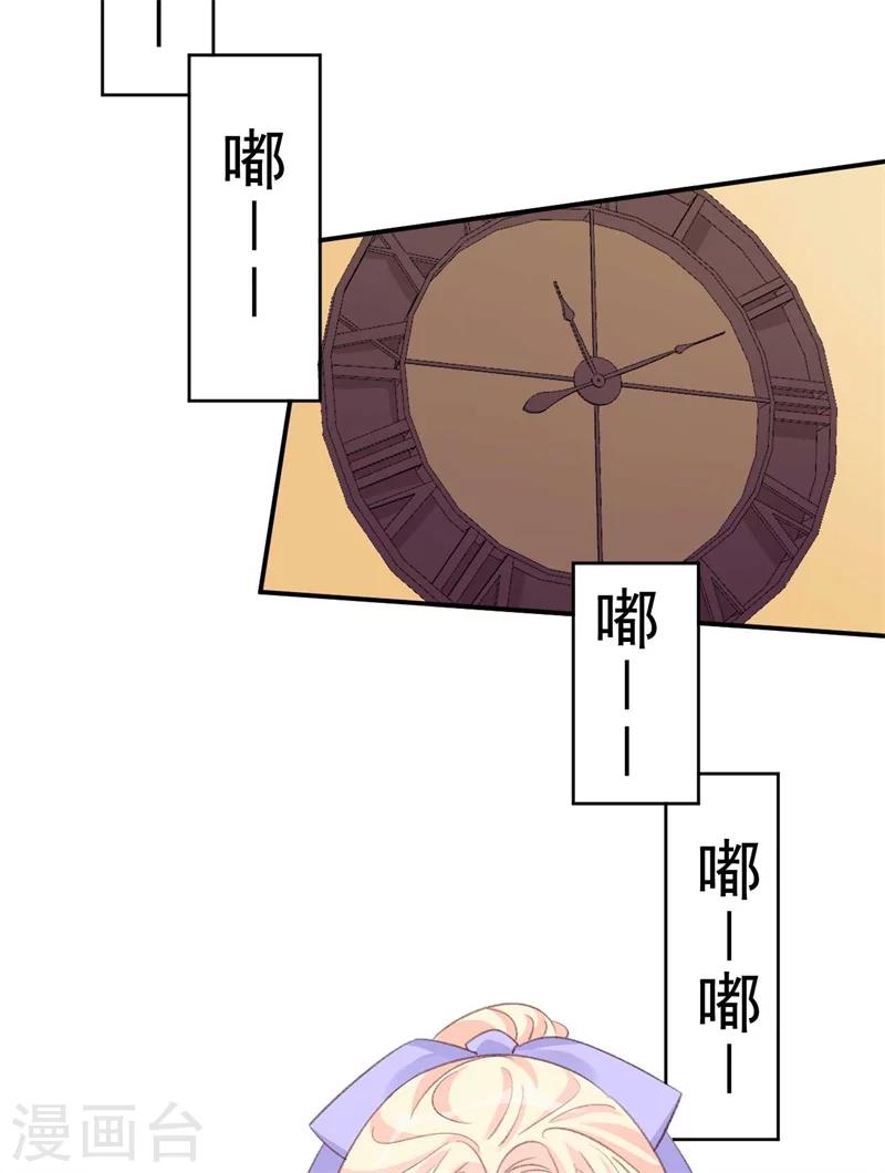 《帝少的契约前任》第38话生日当天的惊喜 第17页