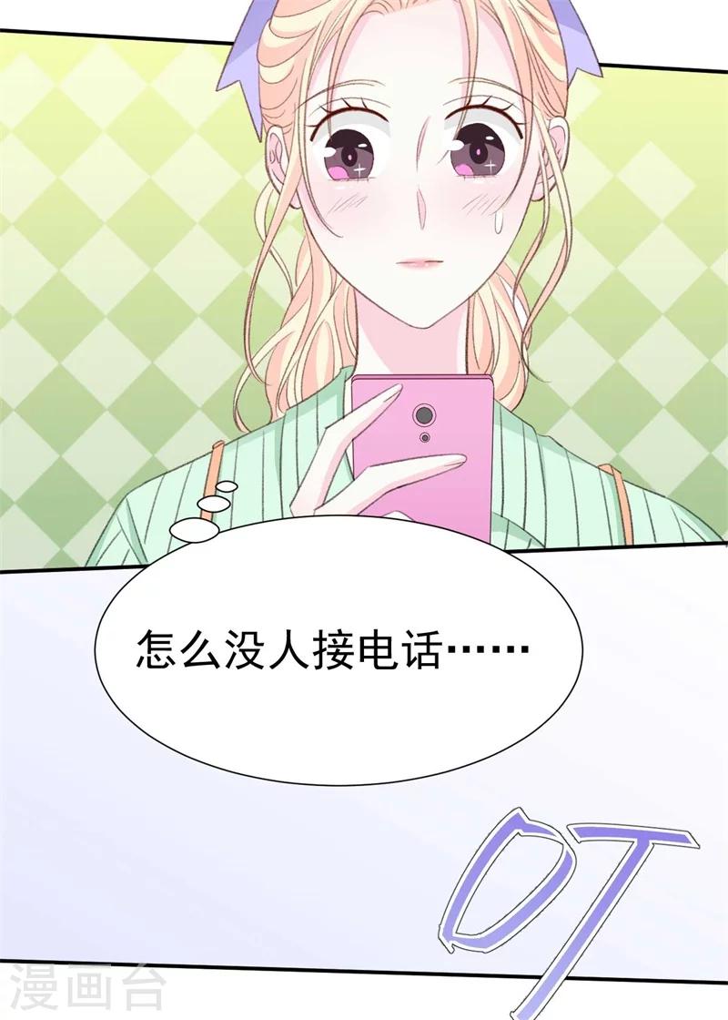 《帝少的契约前任》第38话生日当天的惊喜 第18页