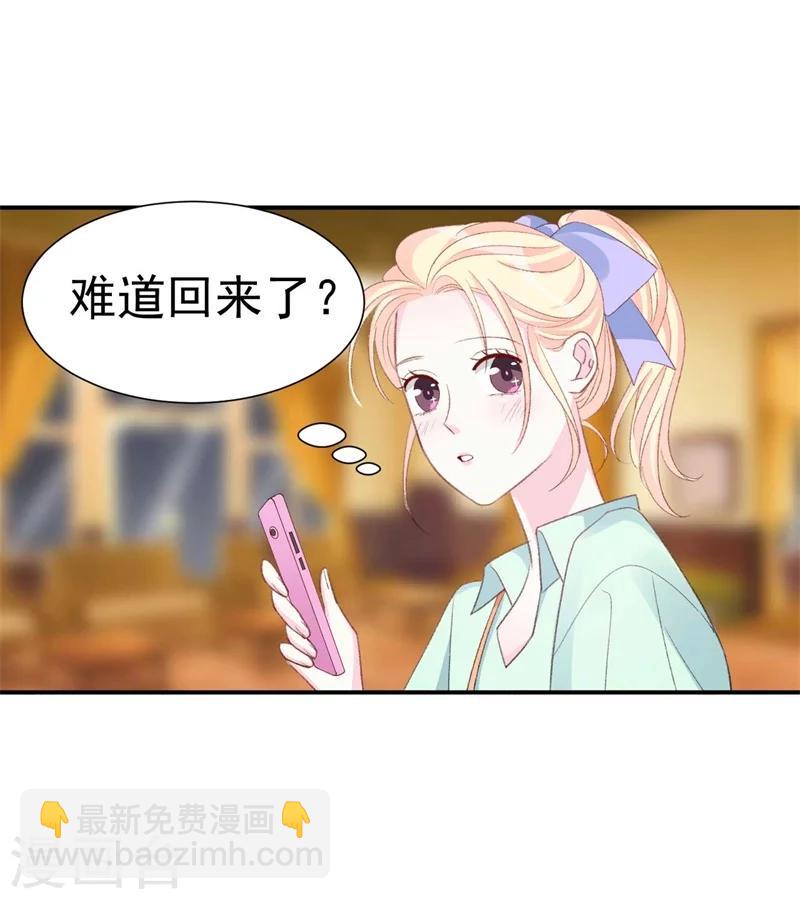 《帝少的契约前任》第38话生日当天的惊喜 第20页