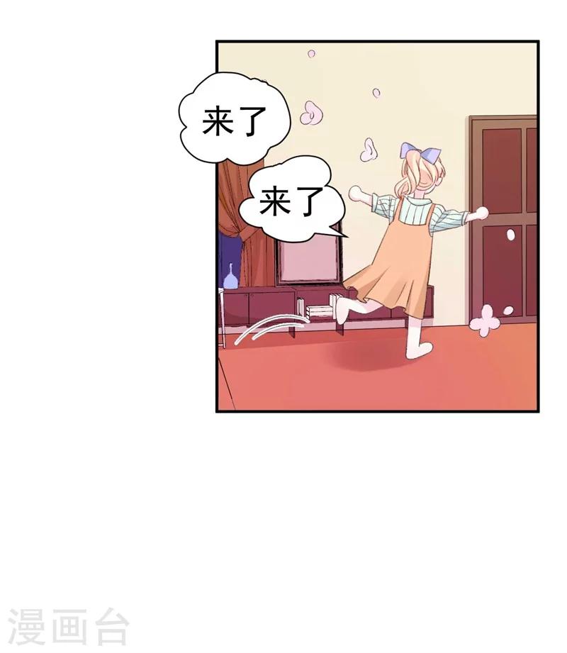 《帝少的契约前任》第38话生日当天的惊喜 第21页