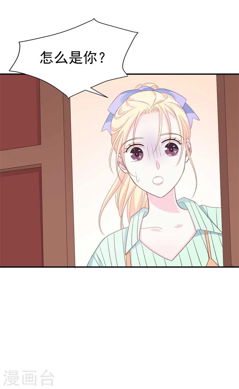 《帝少的契约前任》第38话生日当天的惊喜 第22页