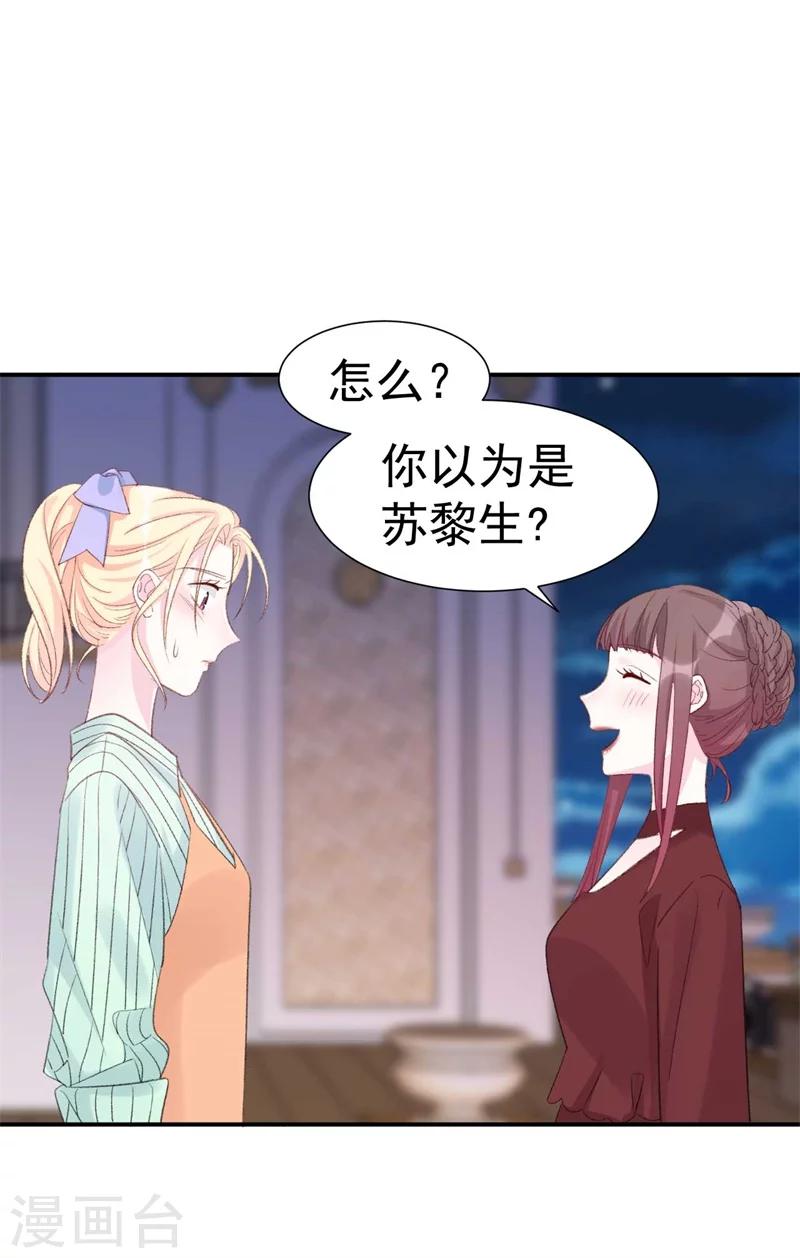 《帝少的契约前任》第38话生日当天的惊喜 第23页