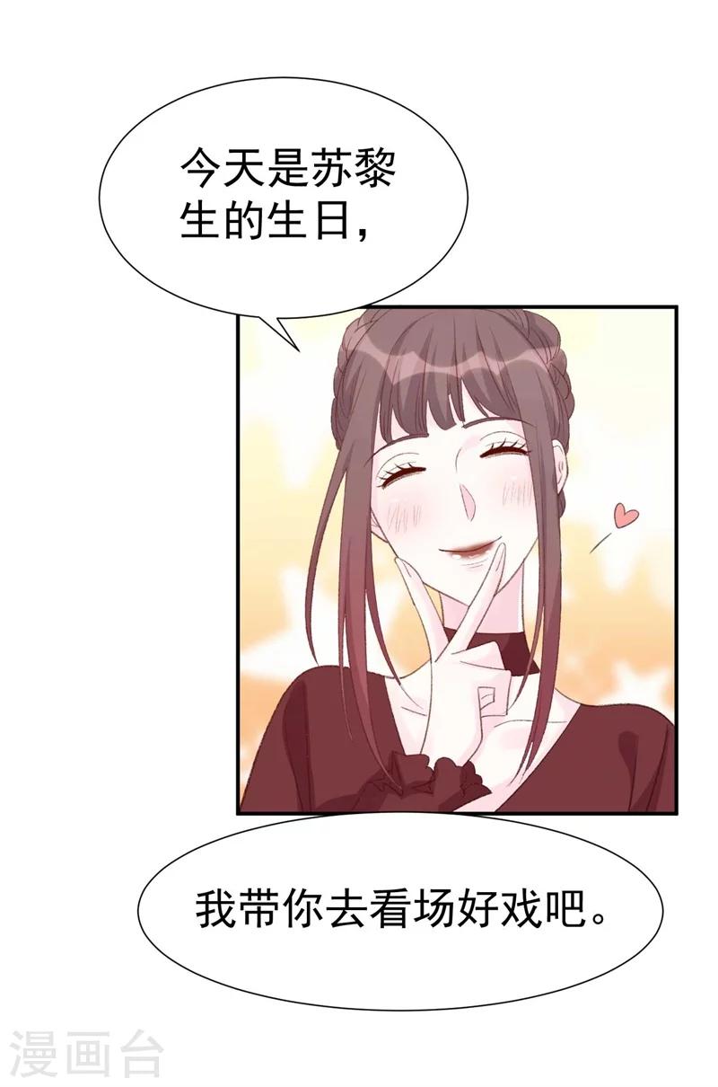《帝少的契约前任》第38话生日当天的惊喜 第26页
