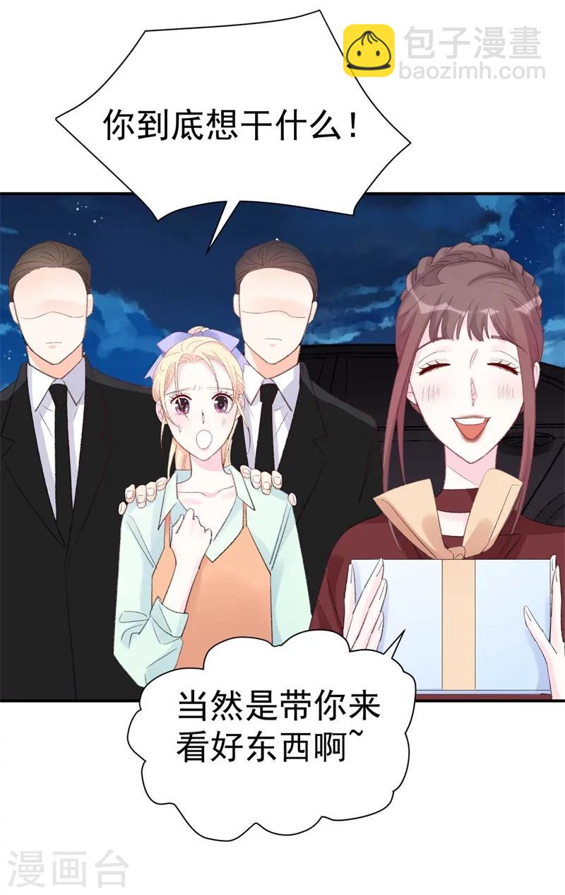 《帝少的契约前任》第38话生日当天的惊喜 第30页