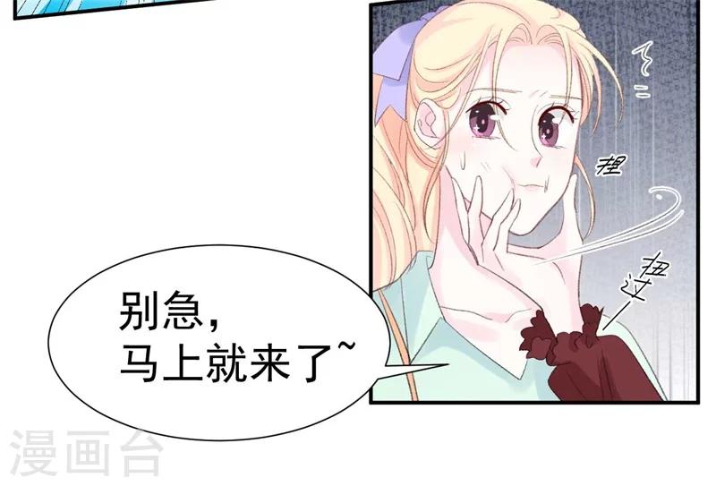 《帝少的契约前任》第38话生日当天的惊喜 第32页