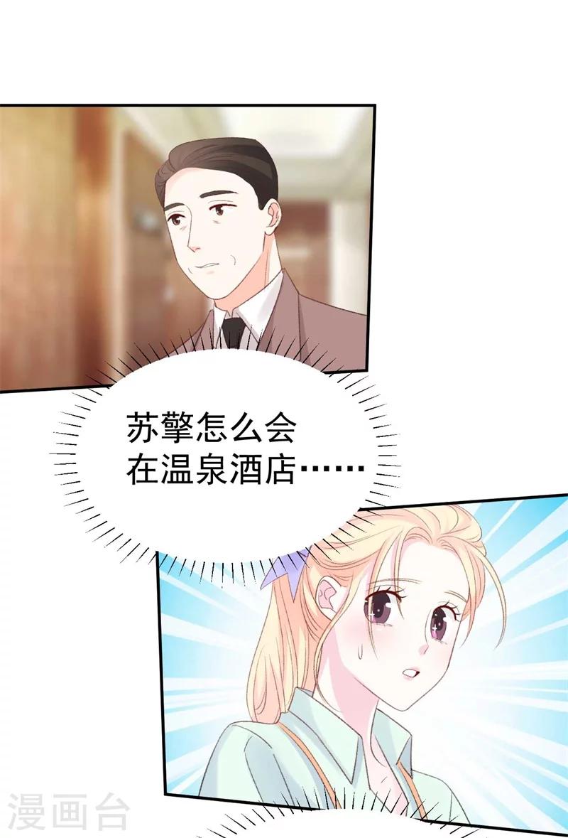 《帝少的契约前任》第38话生日当天的惊喜 第33页
