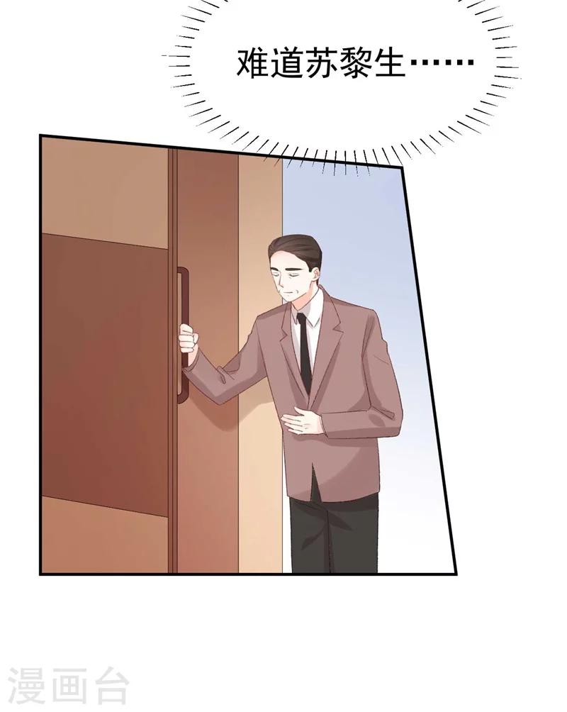 《帝少的契约前任》第38话生日当天的惊喜 第34页