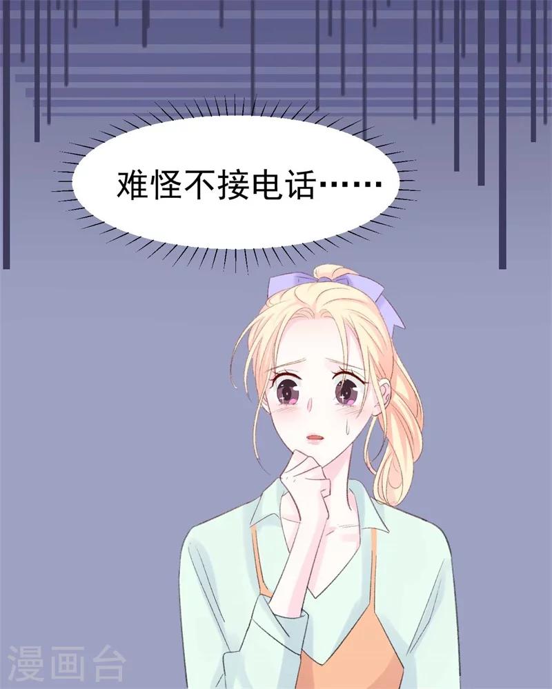 《帝少的契约前任》第38话生日当天的惊喜 第36页