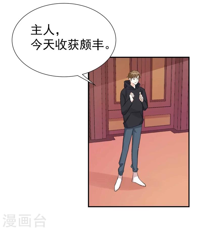 《帝少的契约前任》第38话生日当天的惊喜 第4页