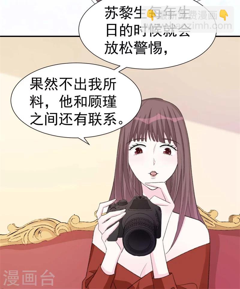 《帝少的契约前任》第38话生日当天的惊喜 第8页