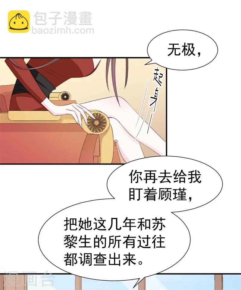 《帝少的契约前任》第38话生日当天的惊喜 第9页