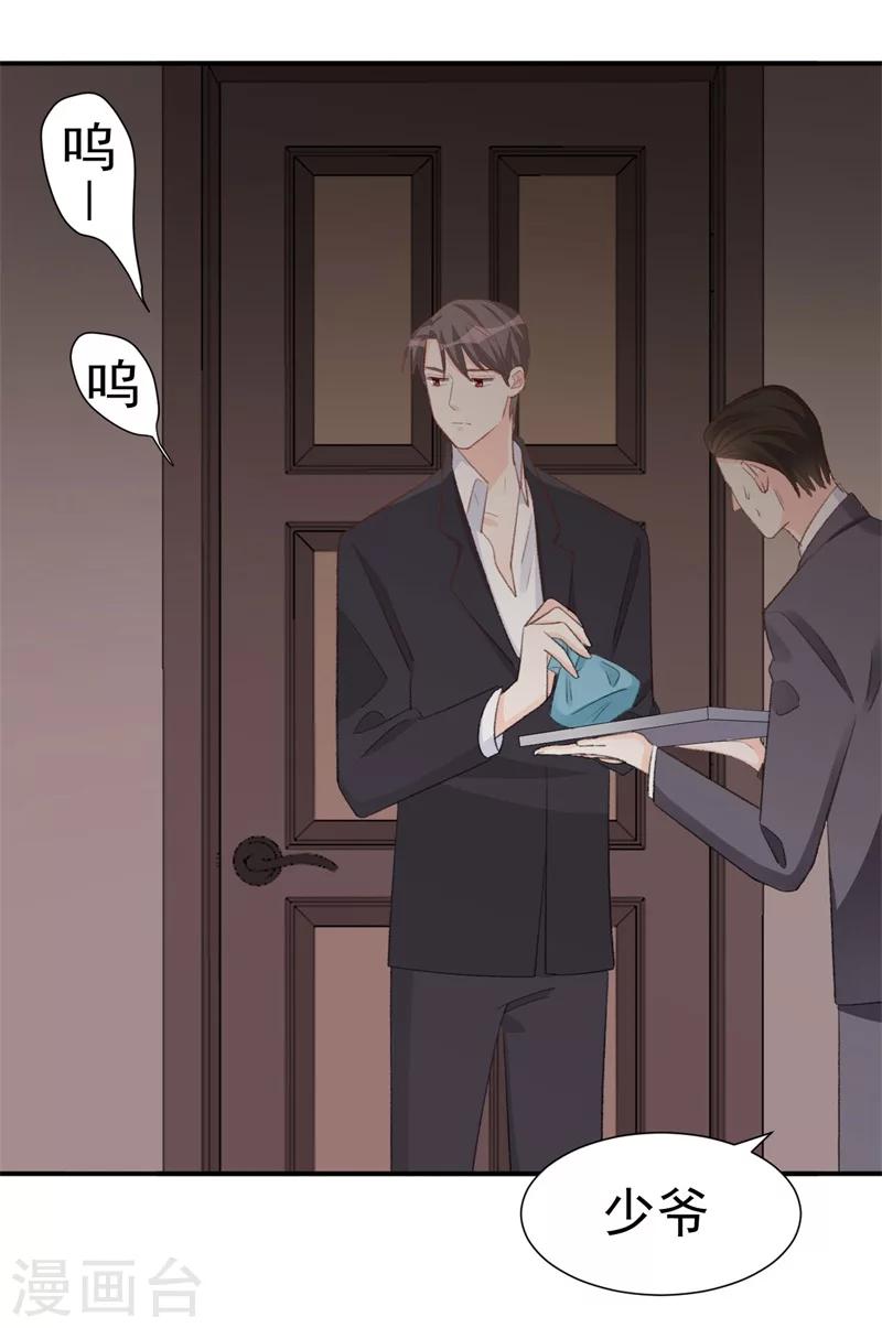 《帝少的契约前任》第40话 意外之喜 第10页