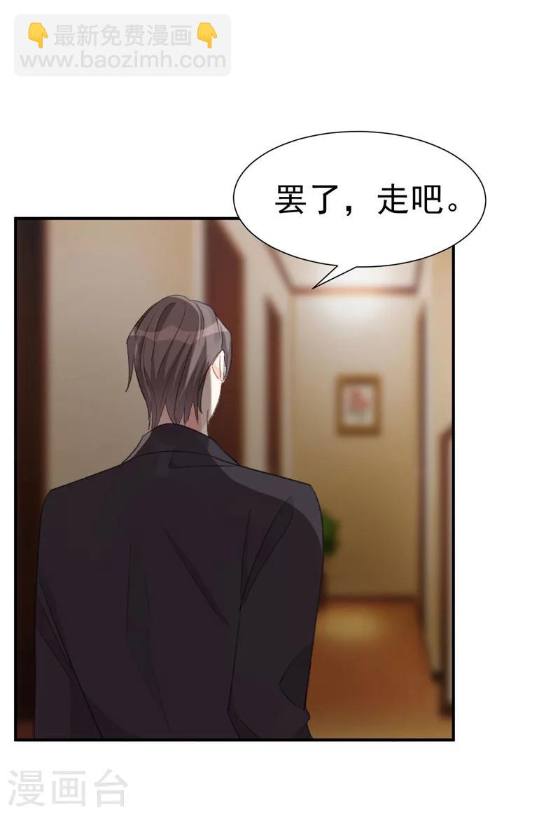 《帝少的契约前任》第40话 意外之喜 第13页