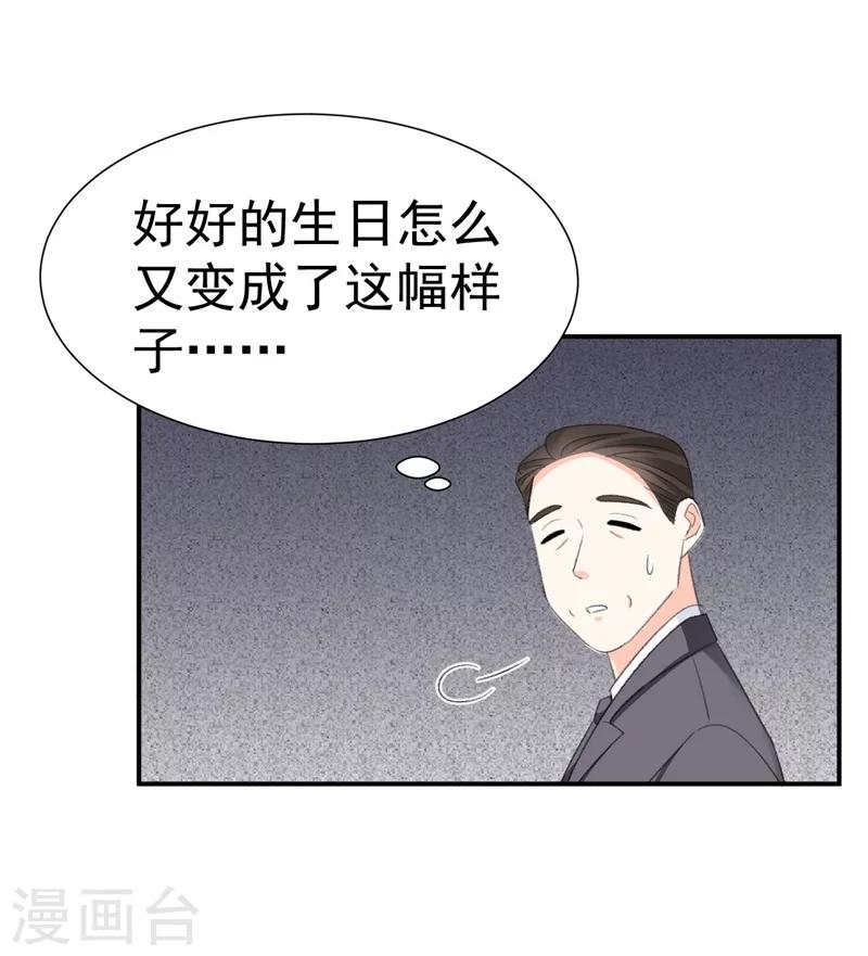 《帝少的契约前任》第40话 意外之喜 第14页
