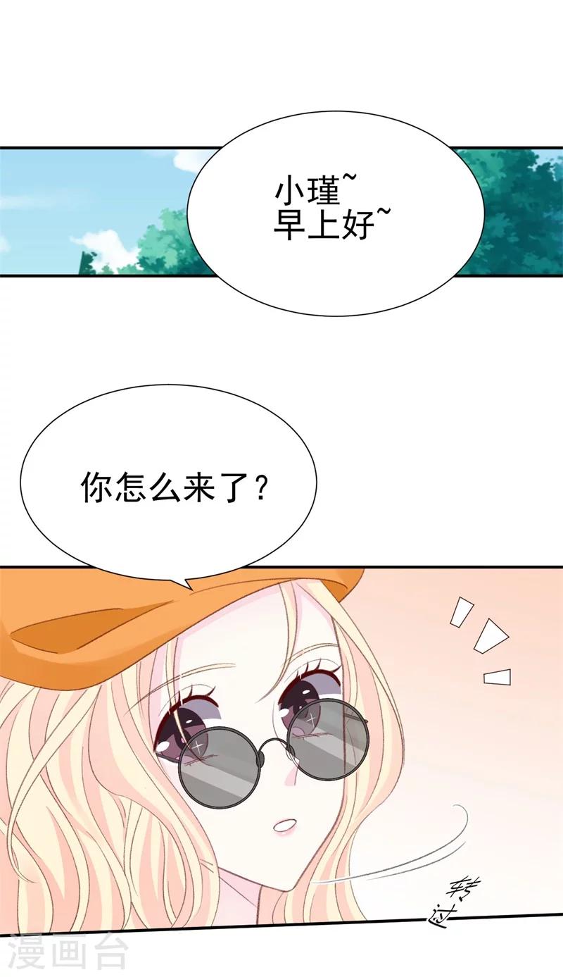 《帝少的契约前任》第40话 意外之喜 第17页