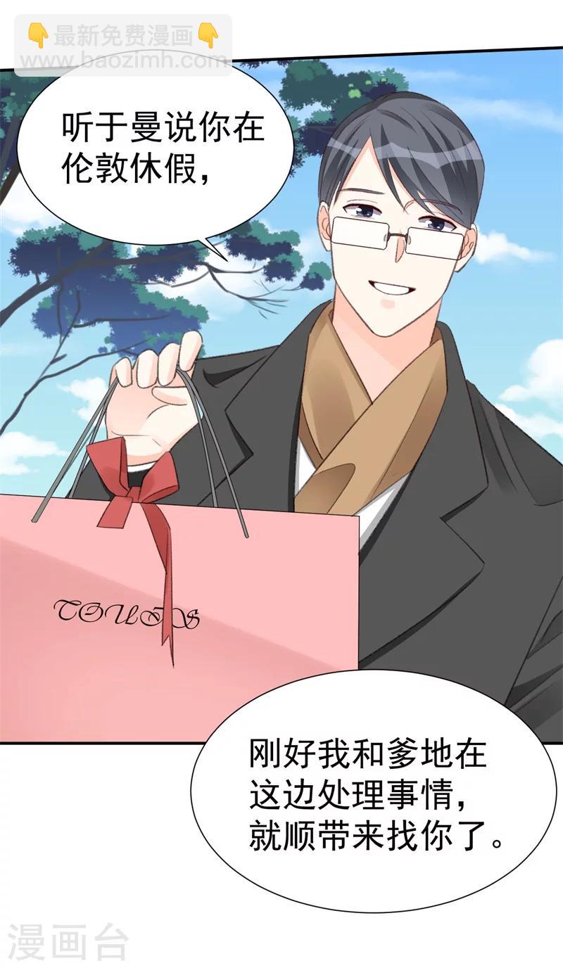 《帝少的契约前任》第40话 意外之喜 第18页