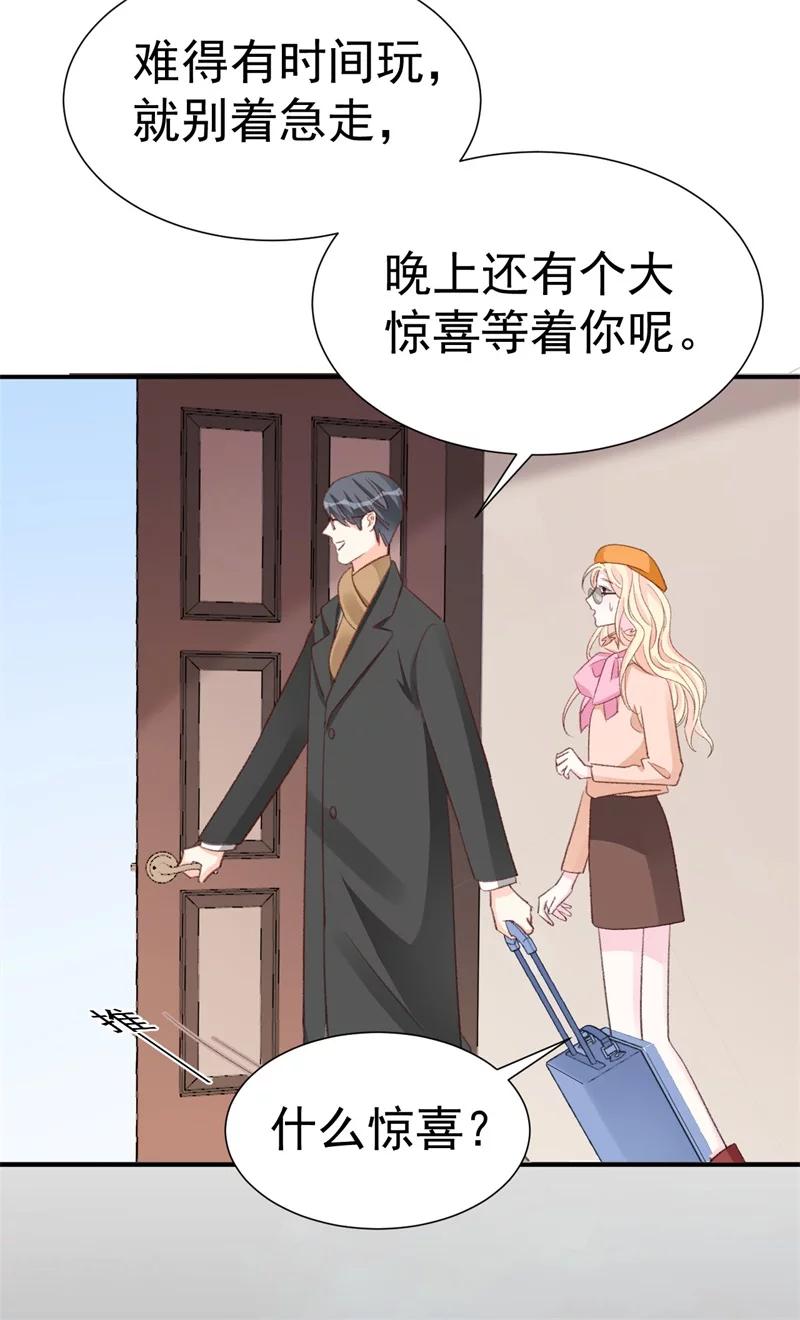 《帝少的契约前任》第40话 意外之喜 第20页