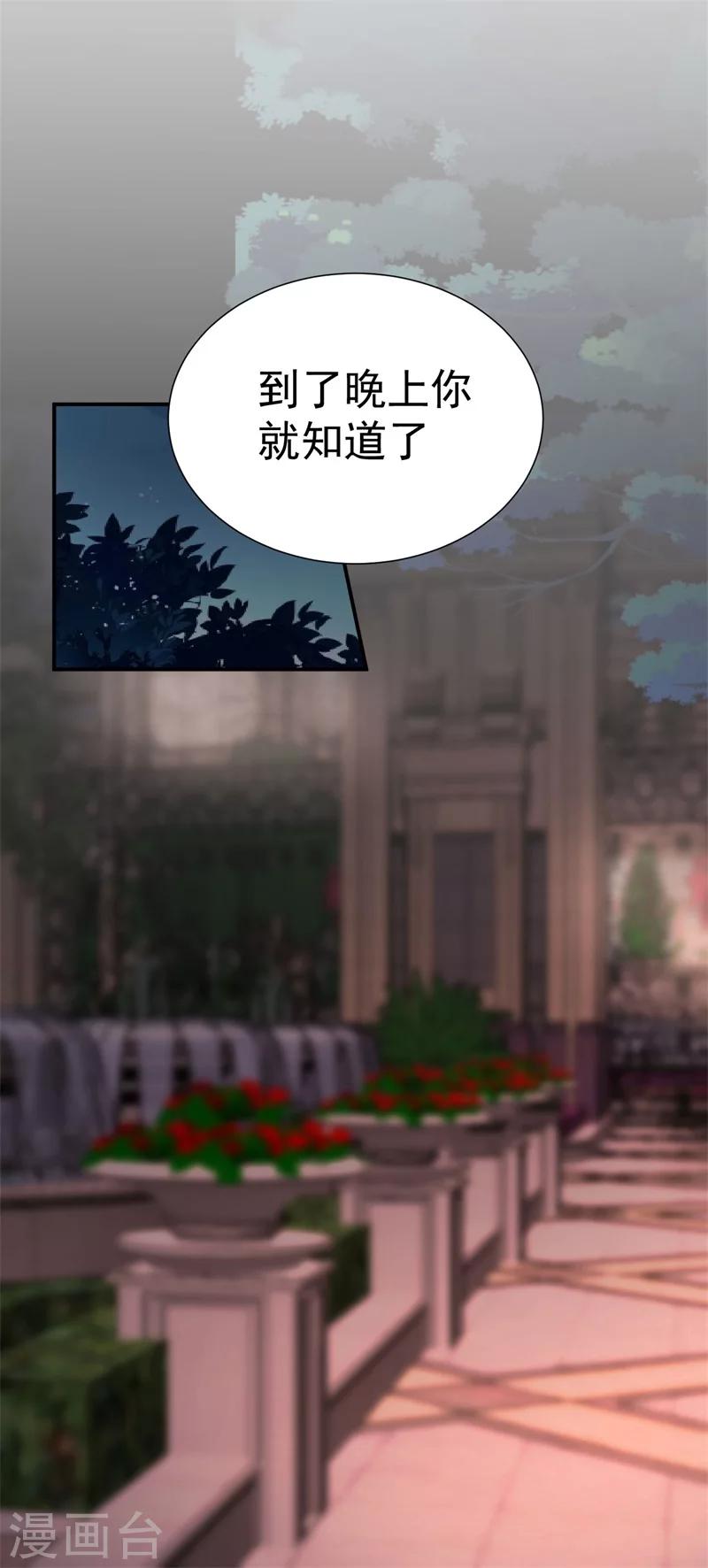 《帝少的契约前任》第40话 意外之喜 第21页